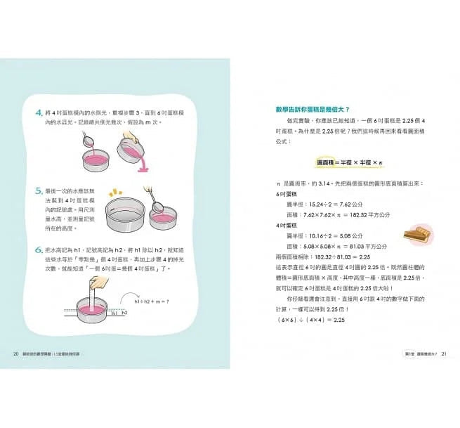 賴爸爸的數學實驗 - 15堂趣味幾何課-非故事: 電腦數學 Computer & Maths-買書書 BuyBookBook