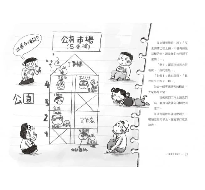 來自星星的小偵探 - 科學偵探社破案事件簿 (全套共6冊) (鄭宗弦)-故事: 歷險科幻 Adventure & Science Fiction-買書書 BuyBookBook