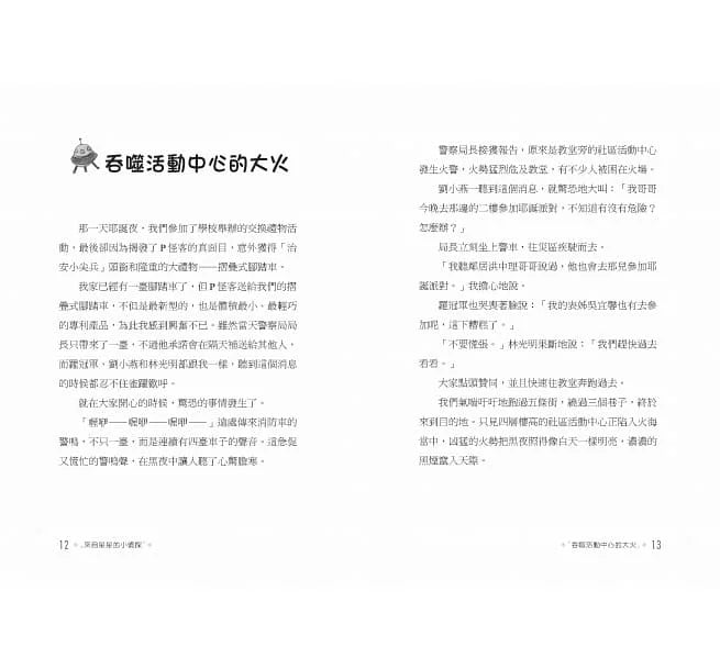 來自星星的小偵探 - 科學偵探社破案事件簿 (全套共6冊) (鄭宗弦)-故事: 歷險科幻 Adventure & Science Fiction-買書書 BuyBookBook