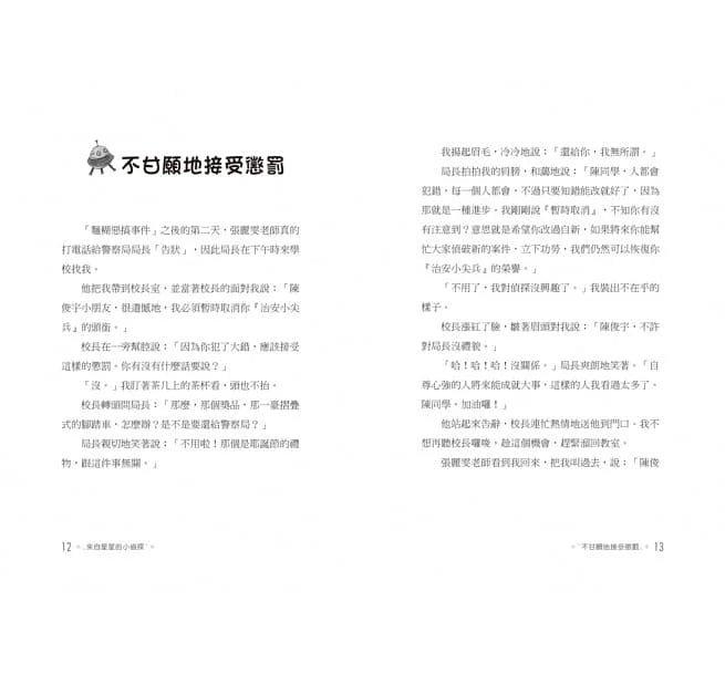 來自星星的小偵探 - 科學偵探社破案事件簿 (全套共6冊) (鄭宗弦)-故事: 歷險科幻 Adventure & Science Fiction-買書書 BuyBookBook