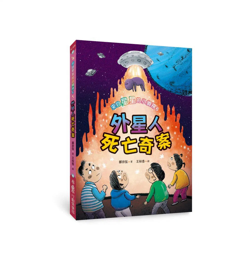 來自星星的小偵探 - 科學偵探社破案事件簿 (全套共6冊) (鄭宗弦)-故事: 歷險科幻 Adventure & Science Fiction-買書書 BuyBookBook