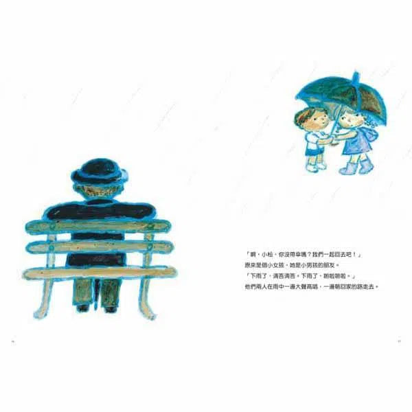 老伯伯的雨傘 (佐野洋子)-故事: 兒童繪本 Picture Books-買書書 BuyBookBook