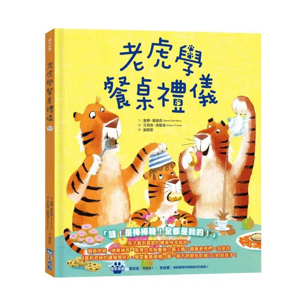 老虎學餐桌禮儀 (Zanna Davidson - Billy and the Mini Monsters 作者)-故事: 兒童繪本 Picture Books-買書書 BuyBookBook