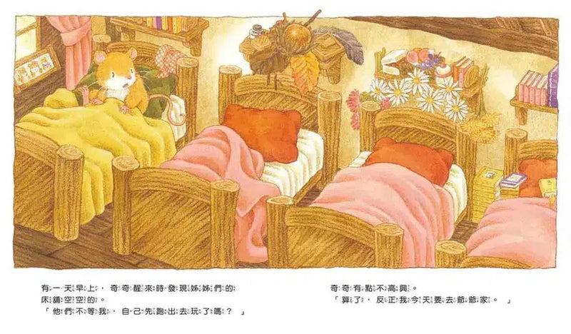 老鼠奇奇的驚喜 (福澤由美子)-故事: 兒童繪本 Picture Books-買書書 BuyBookBook