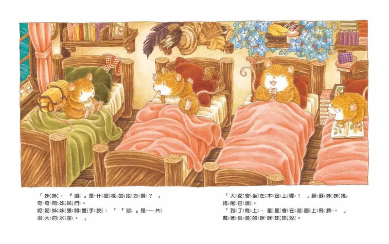 老鼠奇奇的星之湖野餐趣 (福澤由美子)-故事: 兒童繪本 Picture Books-買書書 BuyBookBook