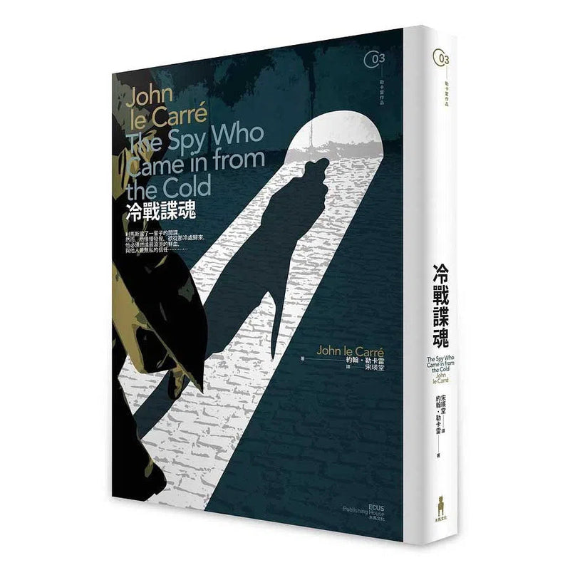 冷戰諜魂 (約翰・勒卡雷 John le Carré)-故事: 偵探懸疑 Detective & Mystery-買書書 BuyBookBook