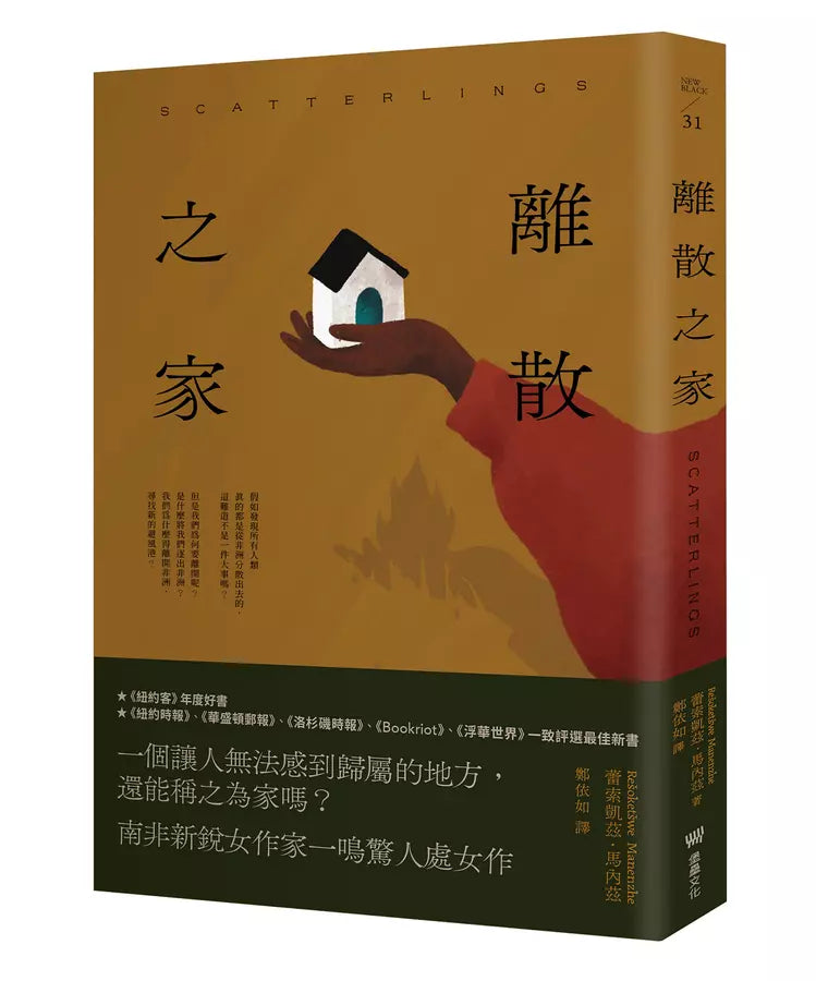 離散之家（《紐約客》年度好書，南非新銳女作家一鳴驚人處女作）-非故事: 歷史戰爭 History & War-買書書 BuyBookBook