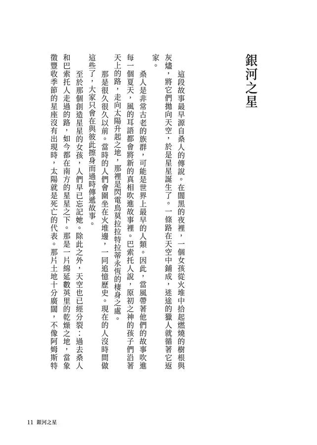 離散之家（《紐約客》年度好書，南非新銳女作家一鳴驚人處女作）-非故事: 歷史戰爭 History & War-買書書 BuyBookBook