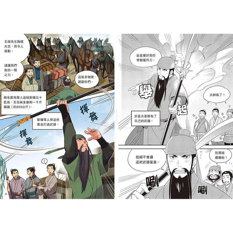 歷史漫畫三國志 (一) 黃巾之亂與桃園三結義-非故事: 歷史戰爭 History & War-買書書 BuyBookBook