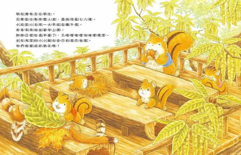 櫟樹森林的松鼠學校 (福澤由美子)-故事: 兒童繪本 Picture Books-買書書 BuyBookBook