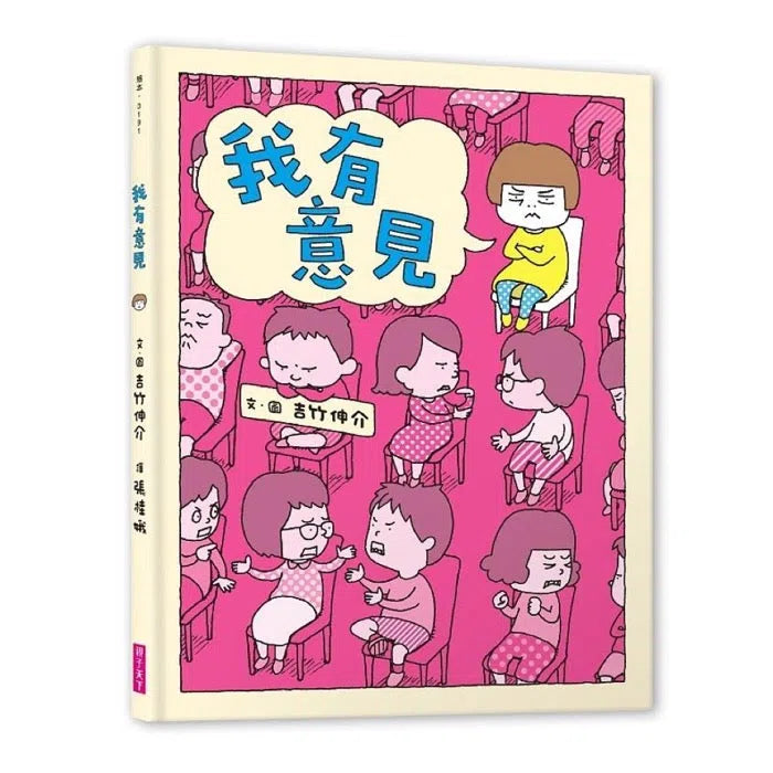 理由．意見好好說系列套書 (2冊合售) (吉竹伸介)-故事: 兒童繪本 Picture Books-買書書 BuyBookBook