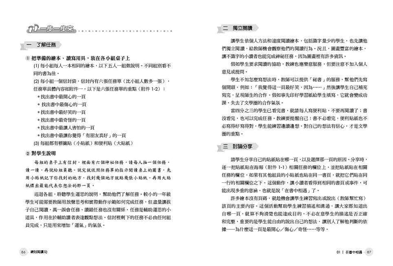 練好閱讀功：20個文學圈讀書會示例-非故事: 學習技巧 Learning Skill-買書書 BuyBookBook