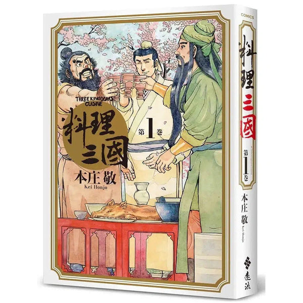 料理三國 第1卷-故事: 歷史故事 Historical-買書書 BuyBookBook