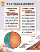 童話夢工場 - 十萬個Live in HK地理為什麼-非故事: 天文地理 Space & Geography-買書書 BuyBookBook