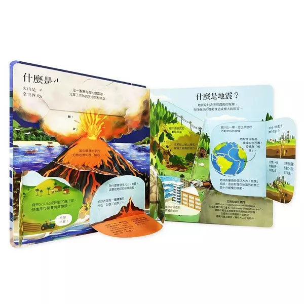 Look inside：火山與地震 (翻翻書)-非故事: 科學科技 Science & Technology-買書書 BuyBookBook