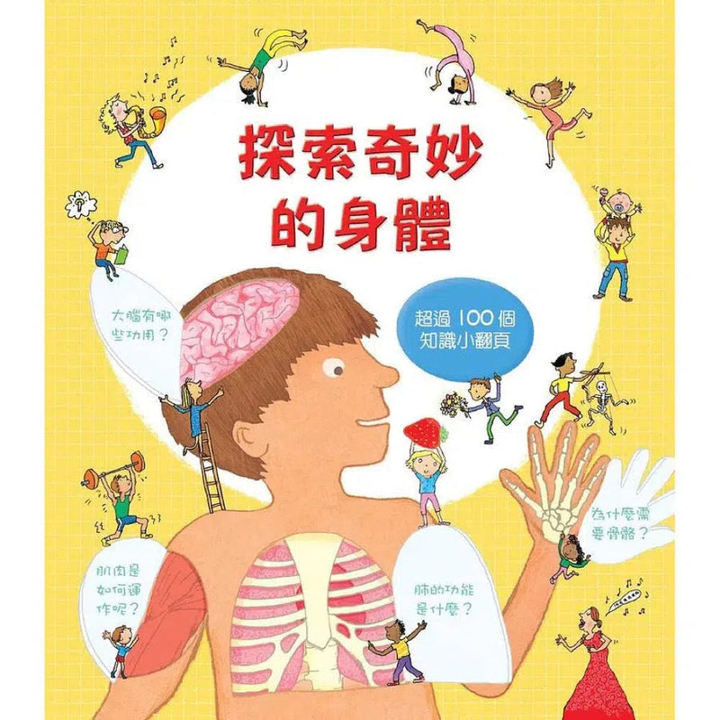 Look inside：探索奇妙的身體 (翻翻書)-非故事: 常識通識 General Knowledge-買書書 BuyBookBook