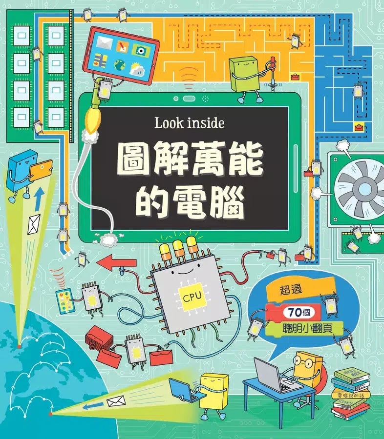 Look inside：圖解萬能的電腦 (翻翻書)-非故事: 科學科技 Science & Technology-買書書 BuyBookBook