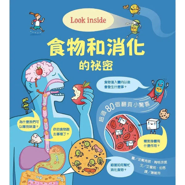 Look inside：食物和消化的祕密 (翻翻書)-非故事: 常識通識 General Knowledge-買書書 BuyBookBook