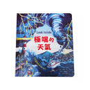 Look inside：極端的天氣 (翻翻書)-非故事: 天文地理 Space & Geography-買書書 BuyBookBook