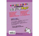 歪歪小學要倒了 (Louis Sachar)-故事: 劇情故事 General-買書書 BuyBookBook