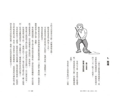 歪歪小學來了一個小小陌生人 (Louis Sachar)-故事: 劇情故事 General-買書書 BuyBookBook