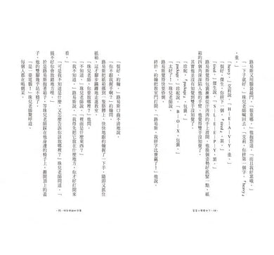 歪歪小學要倒了 (Louis Sachar)-故事: 劇情故事 General-買書書 BuyBookBook