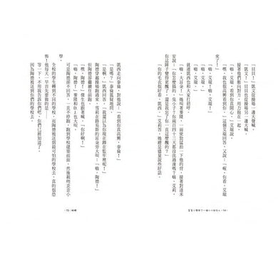 歪歪小學來了一個小小陌生人 (Louis Sachar)-故事: 劇情故事 General-買書書 BuyBookBook
