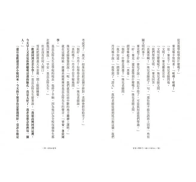 歪歪小學來了一個小小陌生人 (Louis Sachar)-故事: 劇情故事 General-買書書 BuyBookBook