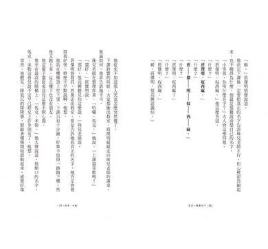 歪歪小學要倒了 (Louis Sachar)-故事: 劇情故事 General-買書書 BuyBookBook