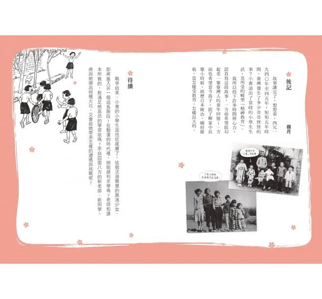 鹿港少女 1 - 一年櫻班 開學了-故事: 劇情故事 General-買書書 BuyBookBook