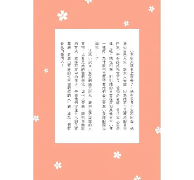 鹿港少女 1 - 一年櫻班 開學了-故事: 劇情故事 General-買書書 BuyBookBook