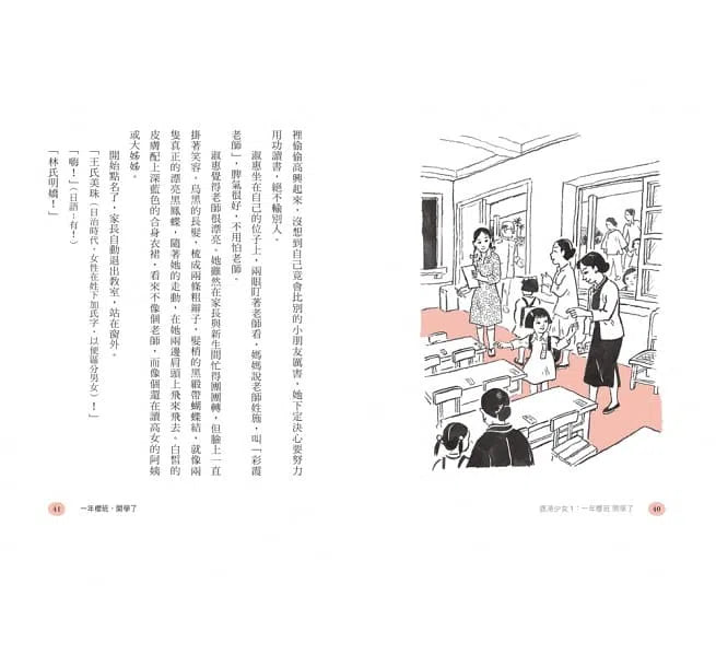 鹿港少女 1 - 一年櫻班 開學了-故事: 劇情故事 General-買書書 BuyBookBook