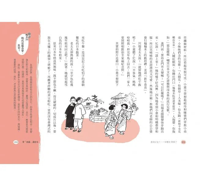 鹿港少女 1 - 一年櫻班 開學了-故事: 劇情故事 General-買書書 BuyBookBook