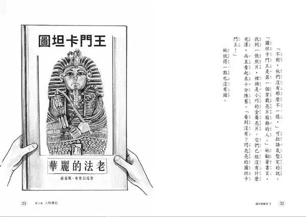 露西實驗室 3 神祕化石事件-故事: 偵探懸疑 Detective & Mystery-買書書 BuyBookBook