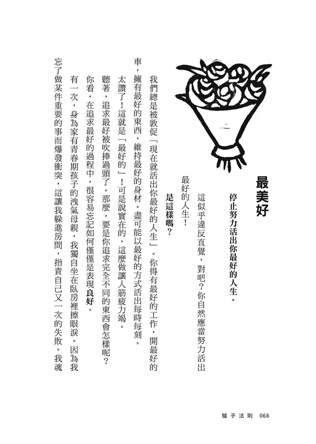 驢子法則：人生很長，跑得快的不一定笑到最後-非故事: 心理勵志 Self-help-買書書 BuyBookBook