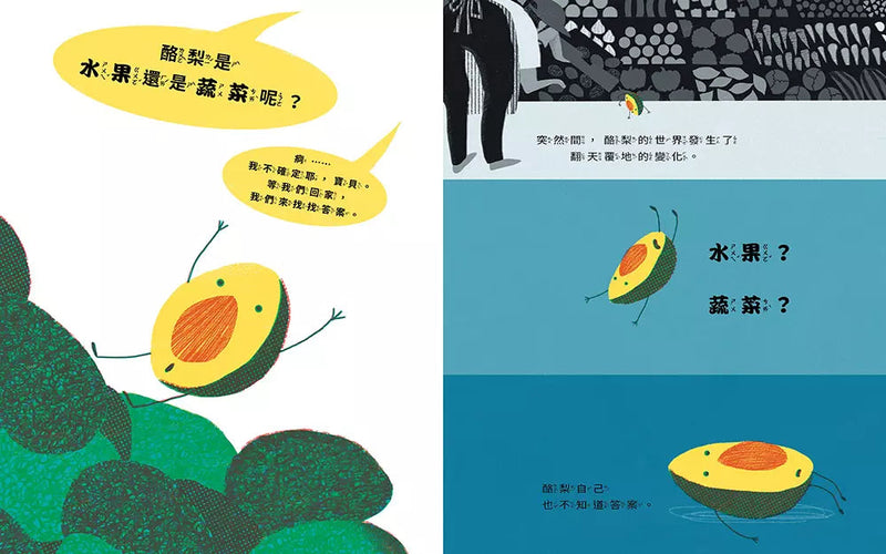 酪梨很想問：我是水果還是蔬菜？-故事: 兒童繪本 Picture Books-買書書 BuyBookBook