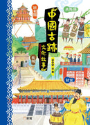 中國古跡文化故事-Children’s / Teenage general interest: History and Warfare-買書書 BuyBookBook