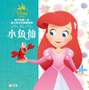 孩子的第一本迪士尼公主經典故事套裝（一套4冊）-Children’s / Teenage fiction: General and modern fiction-買書書 BuyBookBook