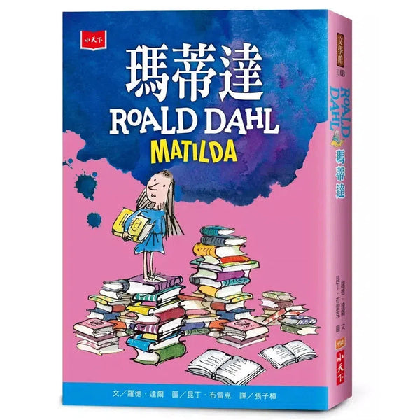 瑪蒂達【全球3億冊紀念版】(Roald Dahl)-故事: 奇幻魔法 Fantasy & Magical-買書書 BuyBookBook