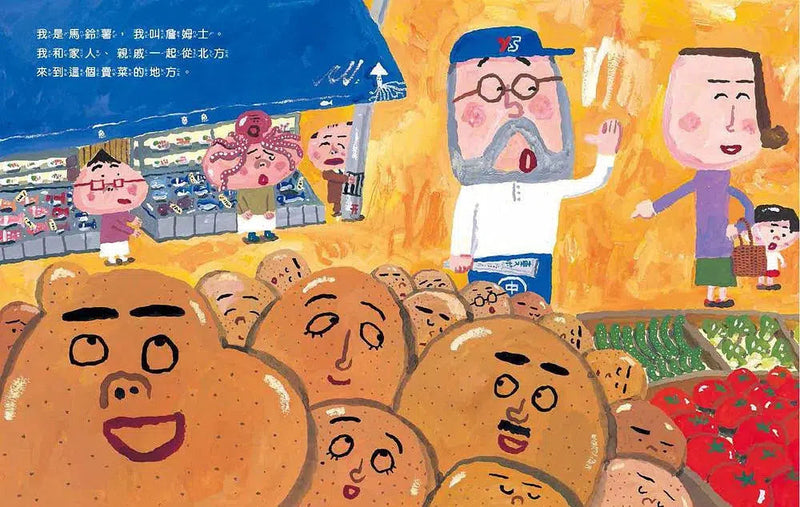 馬鈴薯家族 (長谷川義史)-故事: 兒童繪本 Picture Books-買書書 BuyBookBook