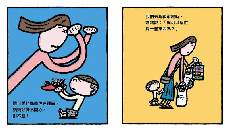 媽媽，對不起！(宮西達也獻給媽媽的育兒支援繪本)-故事: 兒童繪本 Picture Books-買書書 BuyBookBook