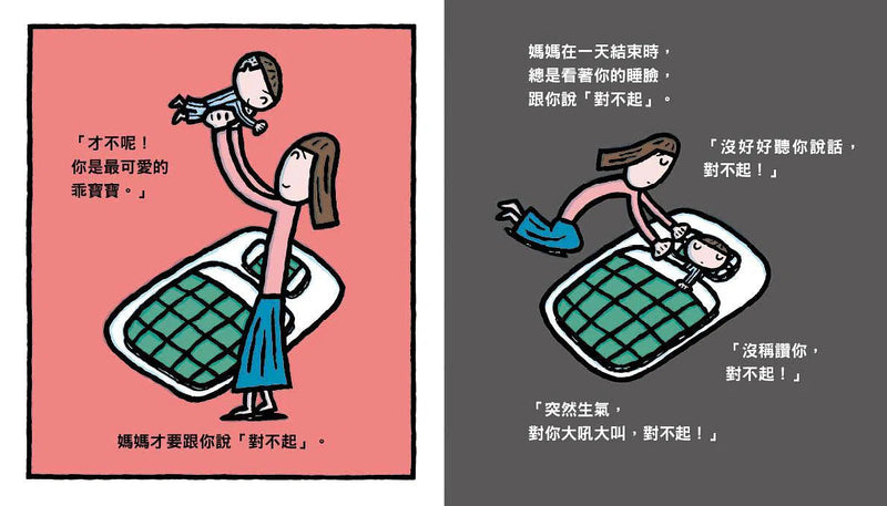 媽媽，對不起！(宮西達也獻給媽媽的育兒支援繪本)-故事: 兒童繪本 Picture Books-買書書 BuyBookBook