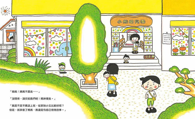 媽媽上班時也想著你 (信實)-故事: 兒童繪本 Picture Books-買書書 BuyBookBook