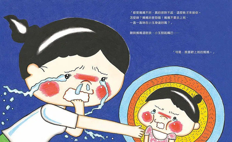 媽媽上班時也想著你 (信實)-故事: 兒童繪本 Picture Books-買書書 BuyBookBook