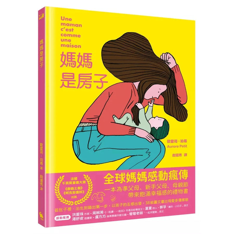 媽媽是房子（法國千頁獎童書大獎）-非故事: 參考百科 Reference & Encyclopedia-買書書 BuyBookBook