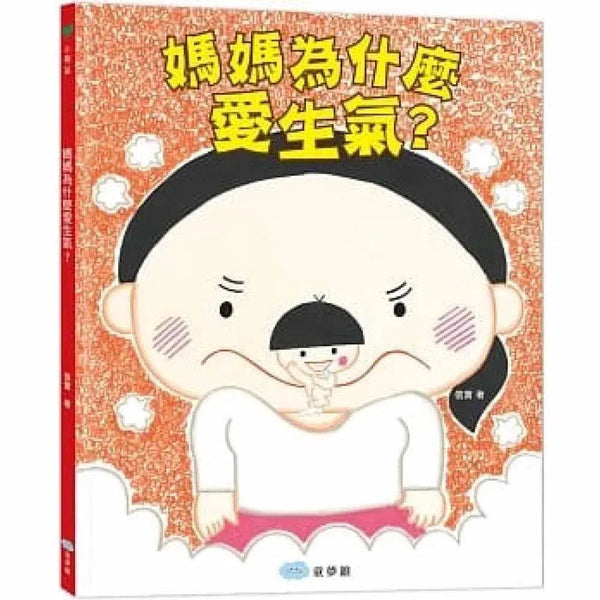 媽媽為什麼愛生氣？-Fiction: 兒童繪本 Picture Books-買書書 BuyBookBook