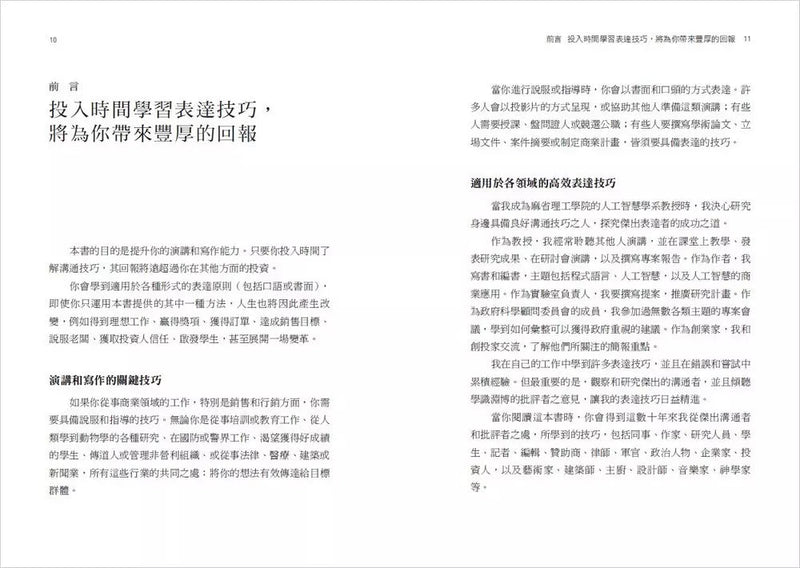 麻省理工全能表達課：人工智慧先驅40年熱門課，掌握基本功，凸顯優勢，預測群眾心理，從激發創意到寫作簡報，縮小溝通落差，享受豐厚回報-非故事: 語文學習 Language Learning-買書書 BuyBookBook