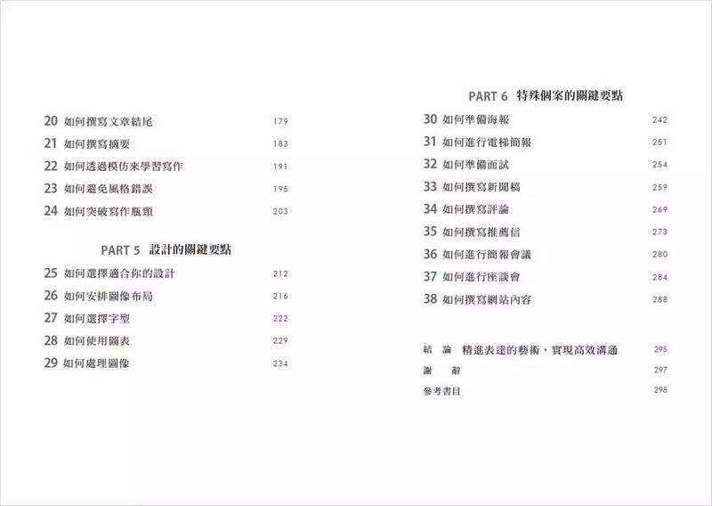 麻省理工全能表達課：人工智慧先驅40年熱門課，掌握基本功，凸顯優勢，預測群眾心理，從激發創意到寫作簡報，縮小溝通落差，享受豐厚回報-非故事: 語文學習 Language Learning-買書書 BuyBookBook