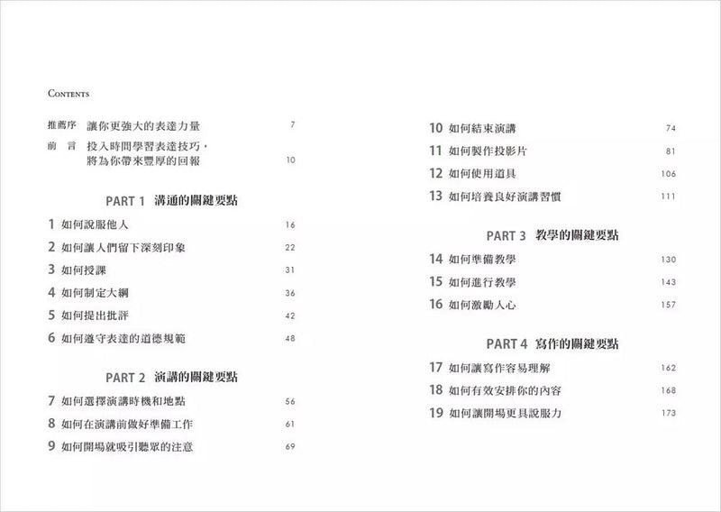 麻省理工全能表達課：人工智慧先驅40年熱門課，掌握基本功，凸顯優勢，預測群眾心理，從激發創意到寫作簡報，縮小溝通落差，享受豐厚回報-非故事: 語文學習 Language Learning-買書書 BuyBookBook