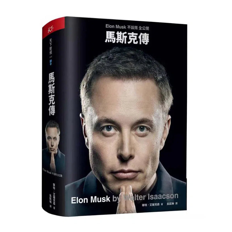 馬斯克傳：唯一不設限、全公開傳記 (Walter Isaacson)-非故事: 人物傳記 Biography-買書書 BuyBookBook